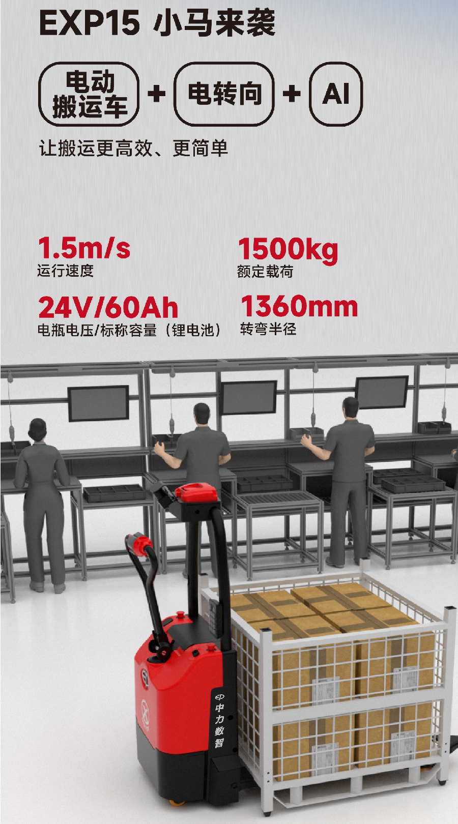 EXP15極簡自動搬運(yùn)車